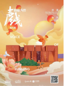 昆明的声音