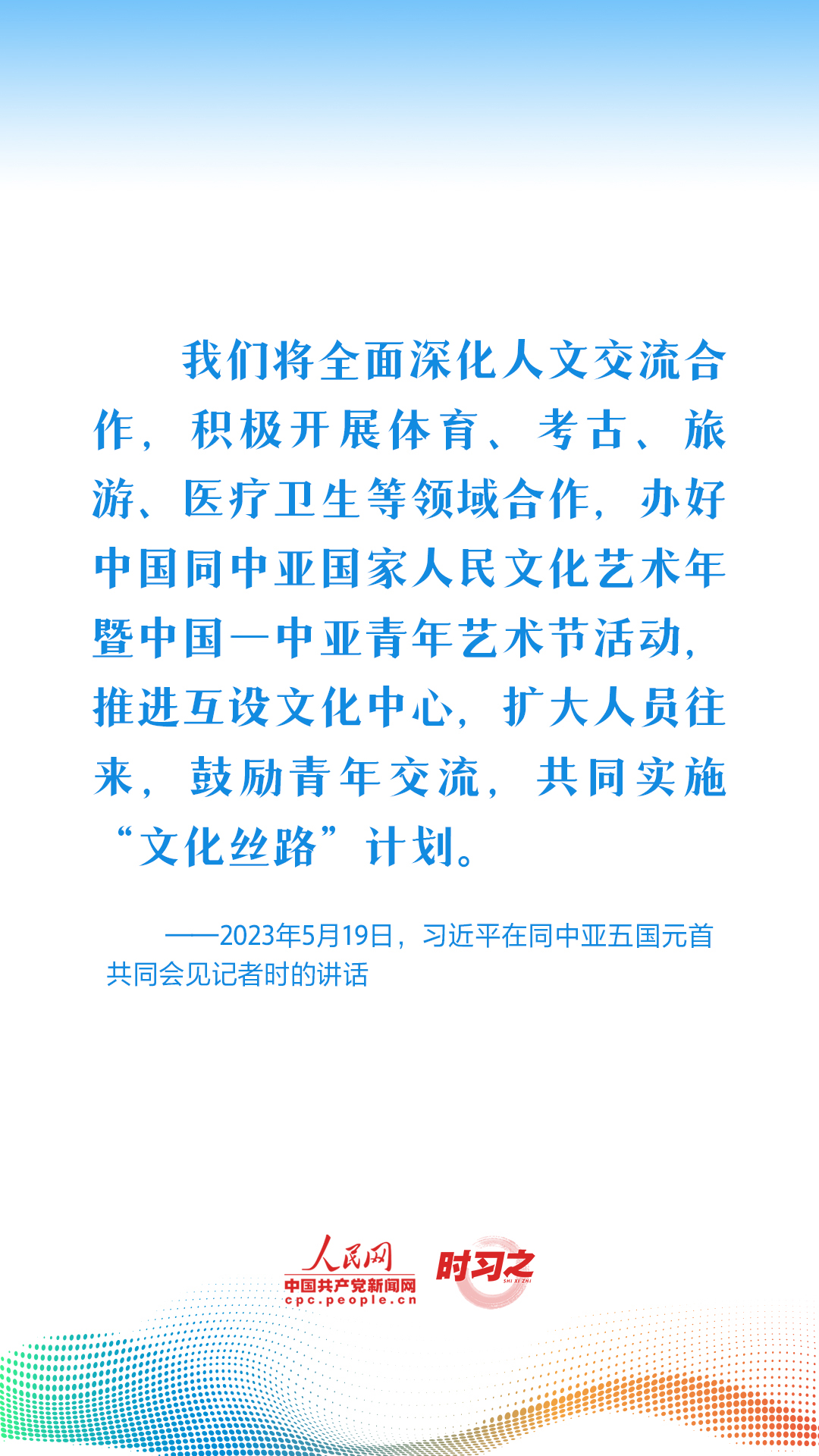 文明因交流而多彩1.png