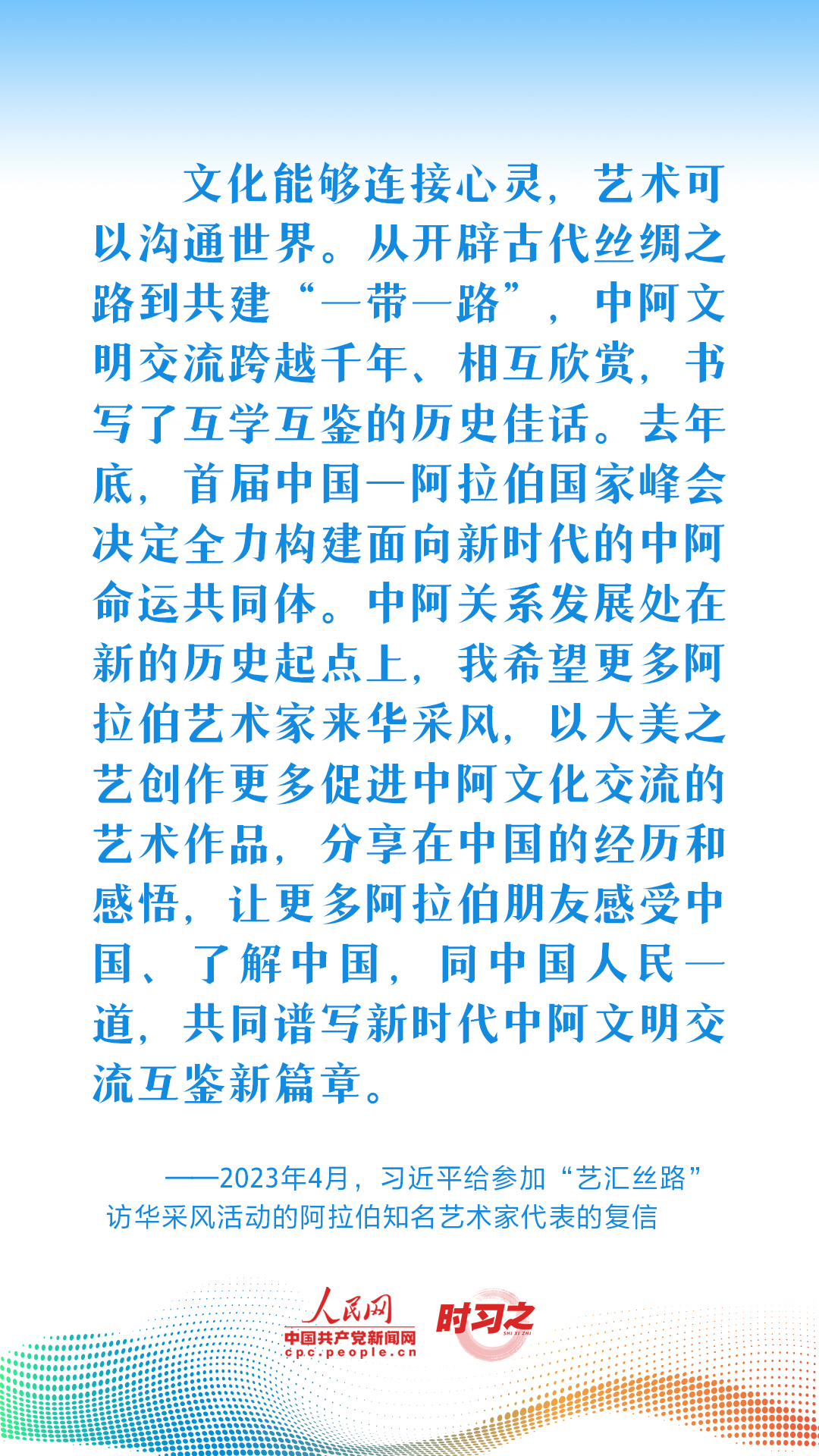 文明因交流而多彩2.png