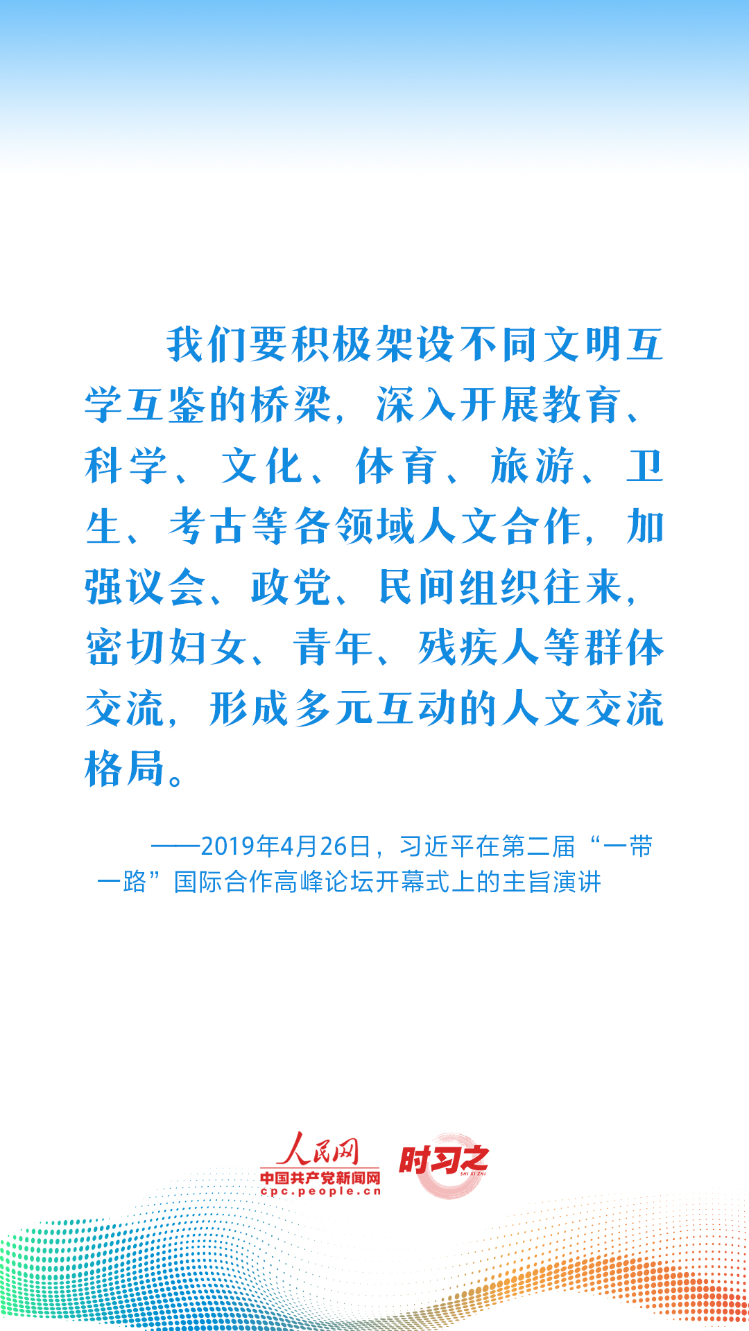 文明因交流而多彩4.png