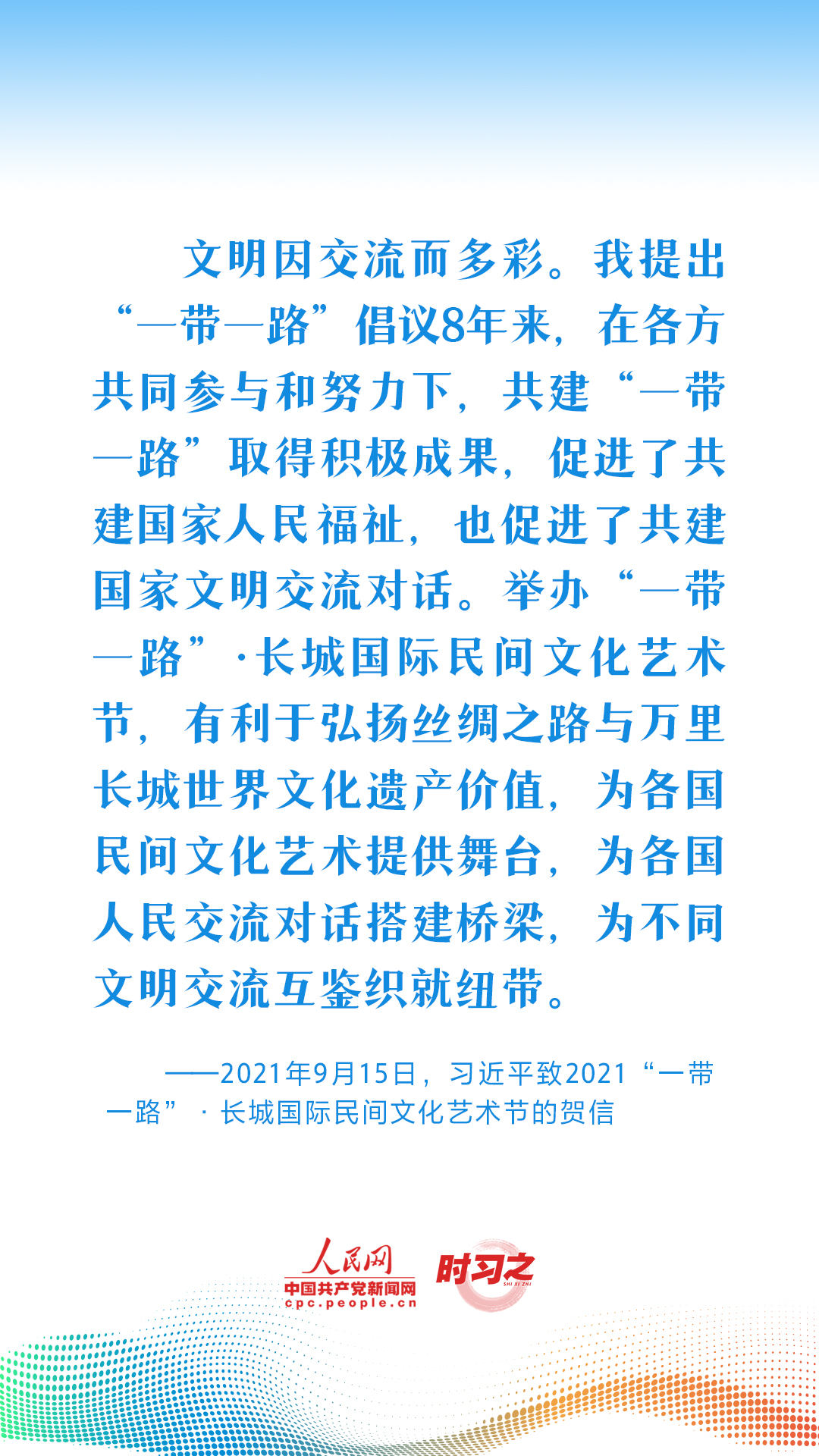 文明因交流而多彩3.png
