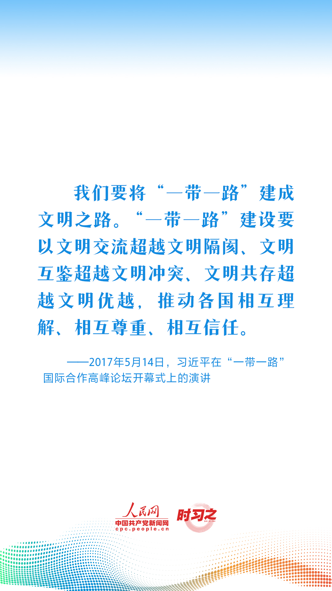文明因交流而多彩5.png