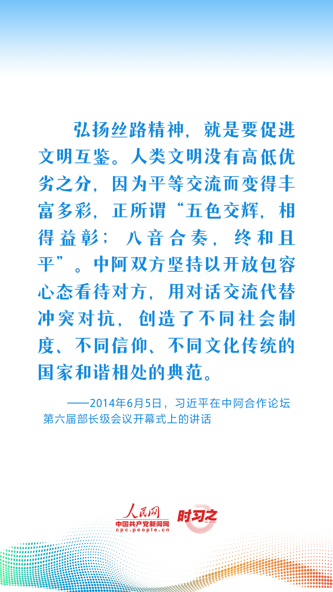 文明因交流而多彩6.png