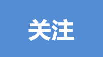 关注.png