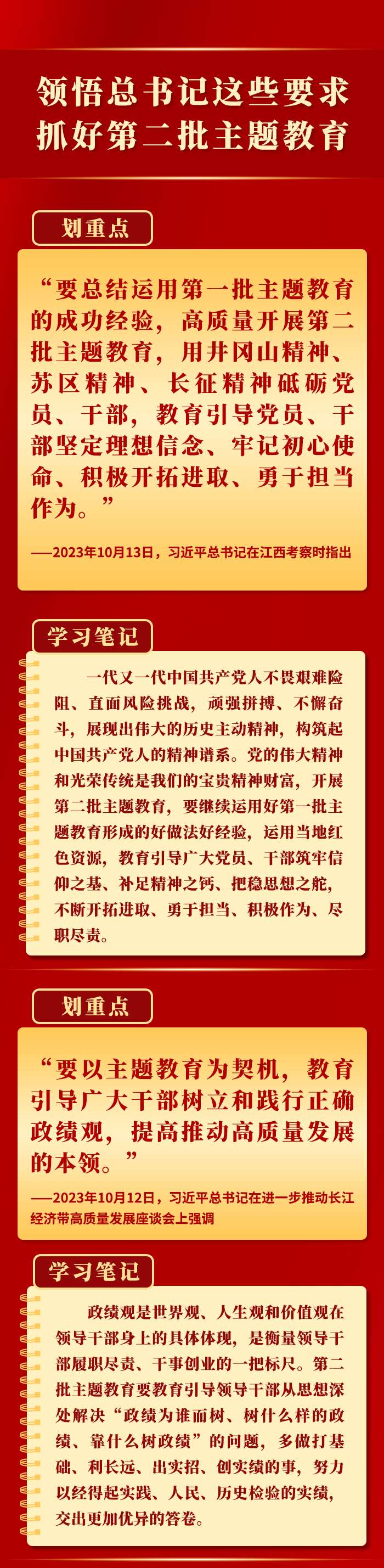 领悟总书记这些要求1.jpg