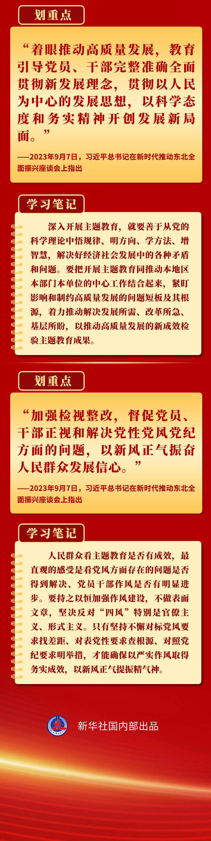 领悟总书记这些要求4.jpg