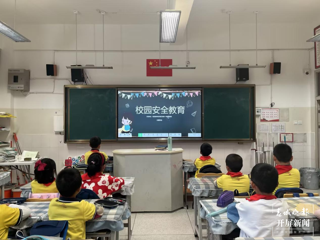 中华小学开展“保障校园安全”主题班会