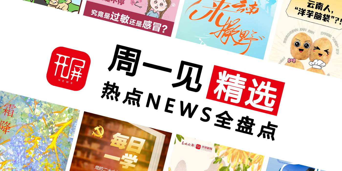 周一见(1030)