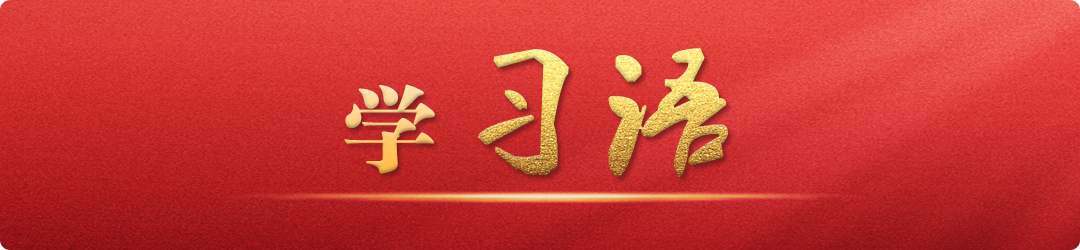 学习语｜让明天的中国更美好