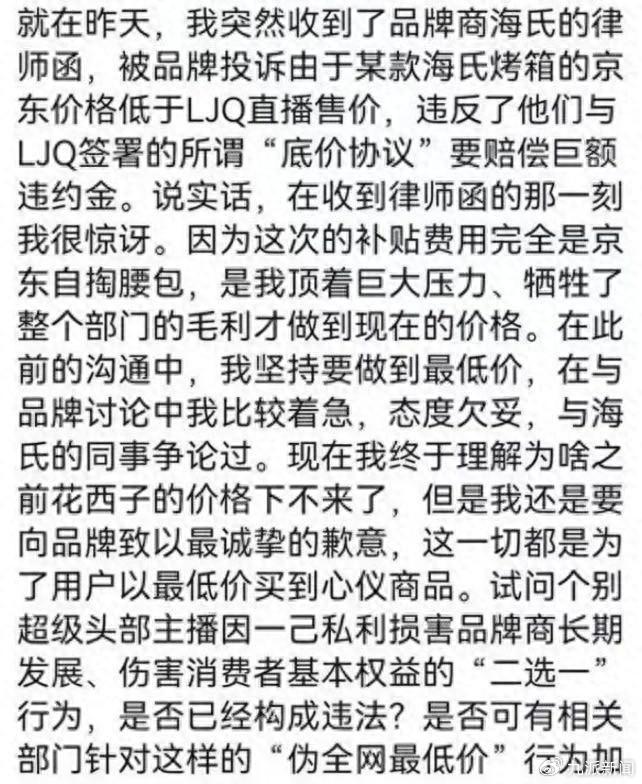 上海市市监局反垄断办回应李佳琦被质疑涉嫌控价
