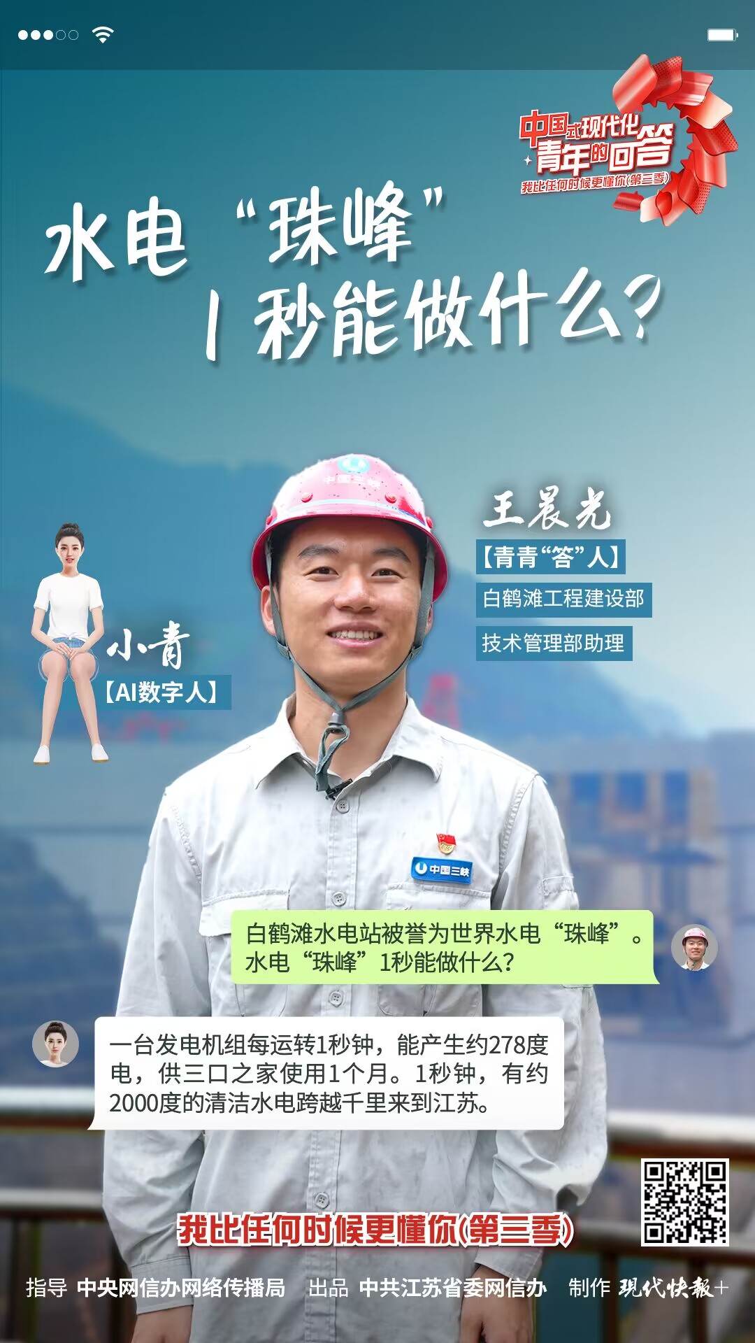 水电“珠峰”1秒能做什么？.jpg