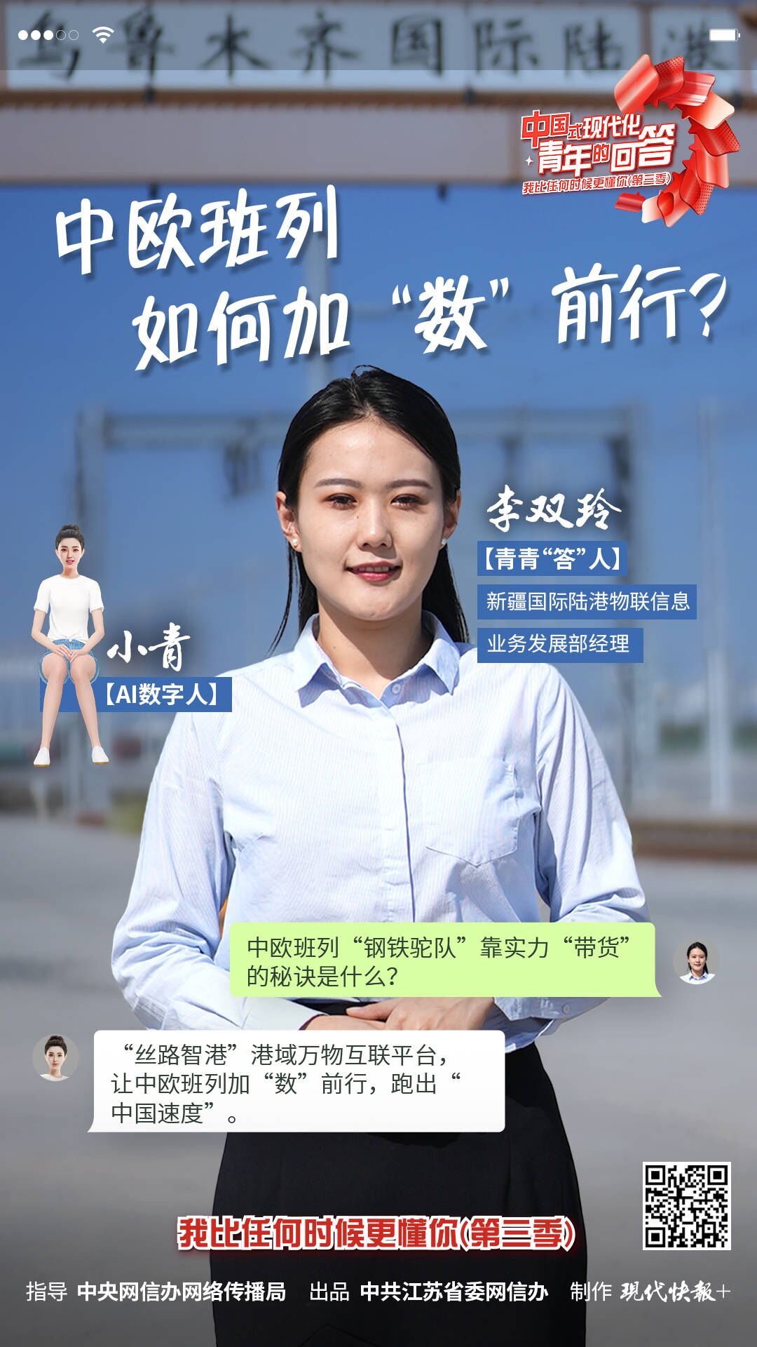 中国式现代化·青年的回答丨中欧班列如何加“数”前行？