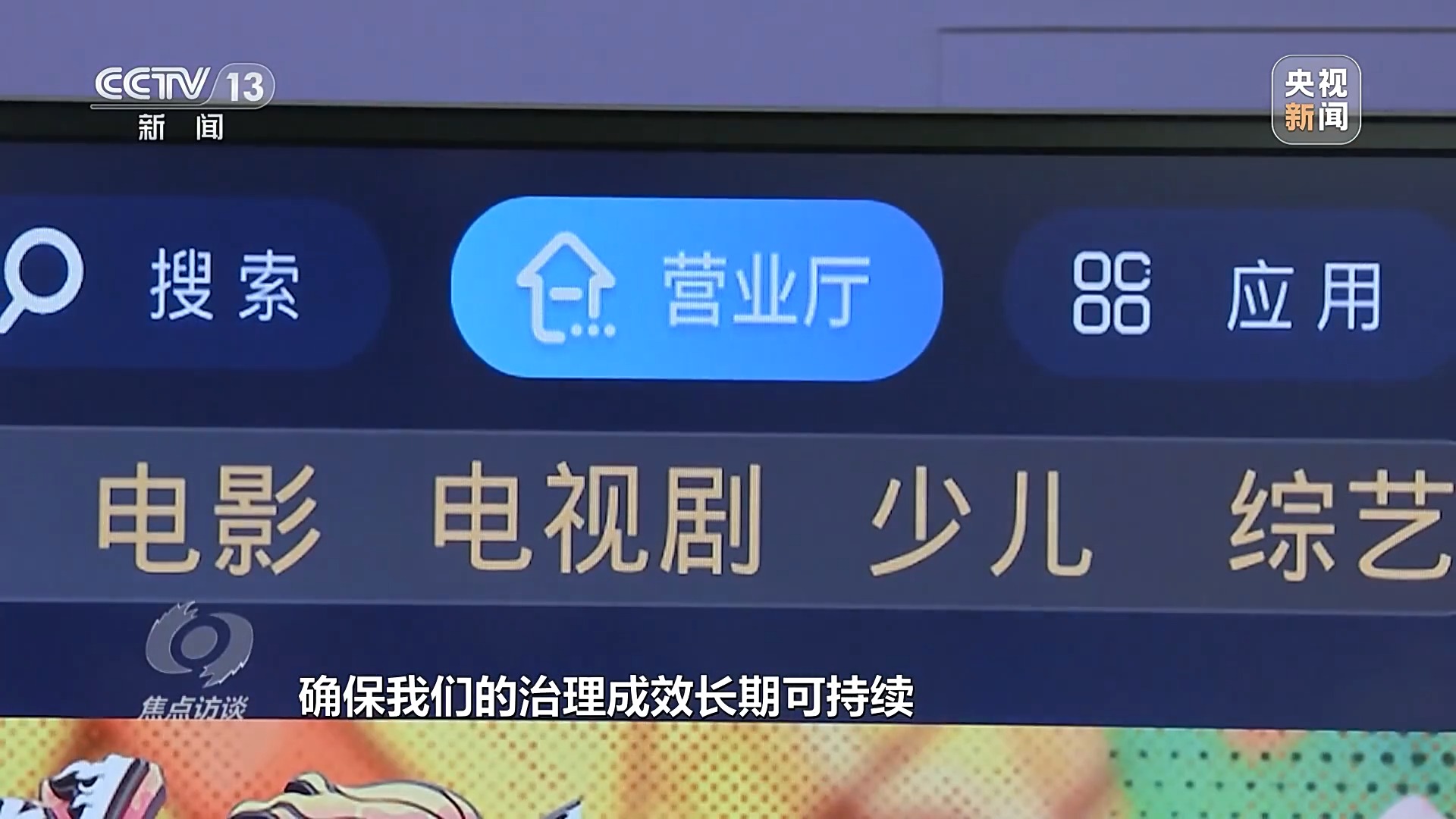 消费不“套娃”  简单看电视8.jpeg