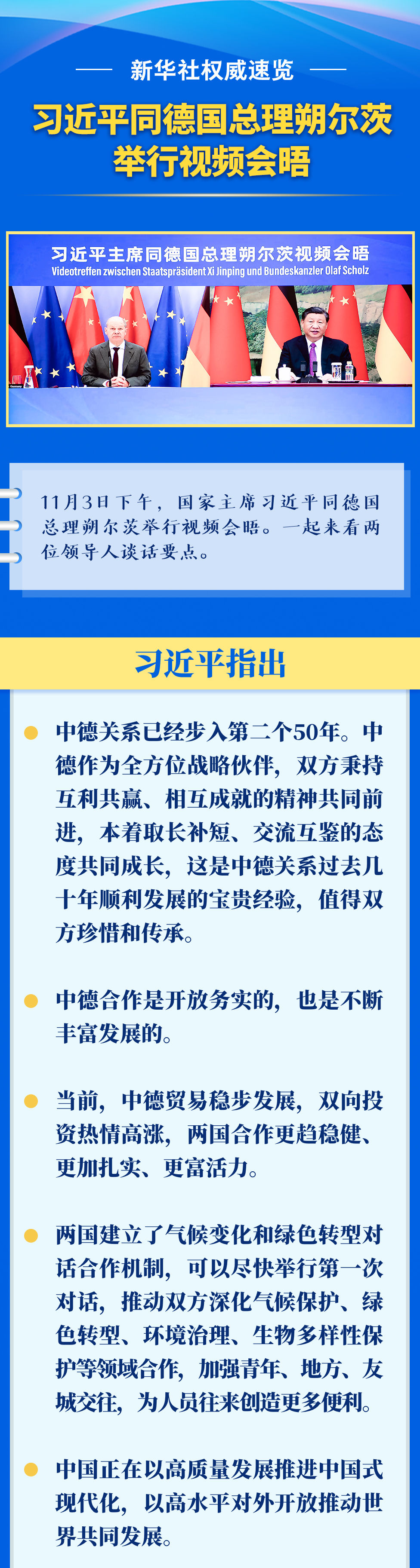 习近平同德国总理朔尔茨举行视频会晤.jpeg