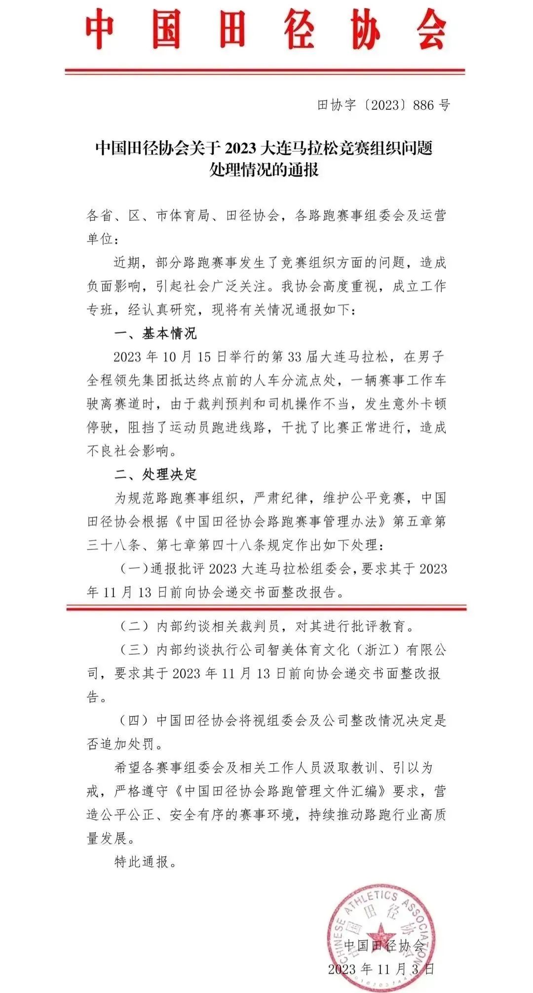 这两场马拉松问题处理情况.jpg
