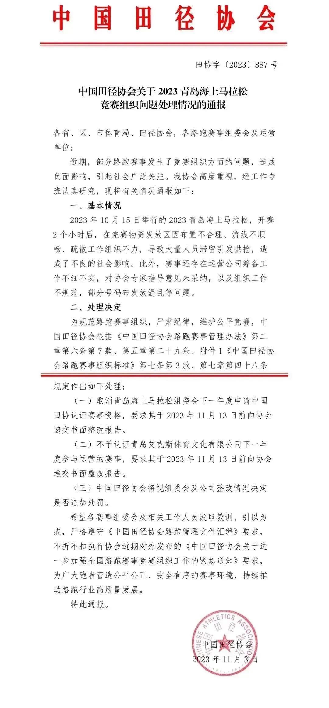 这两场马拉松问题处理情况1.jpg