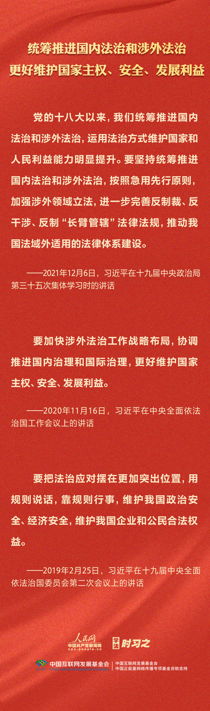 学习习近平法治思想1.png