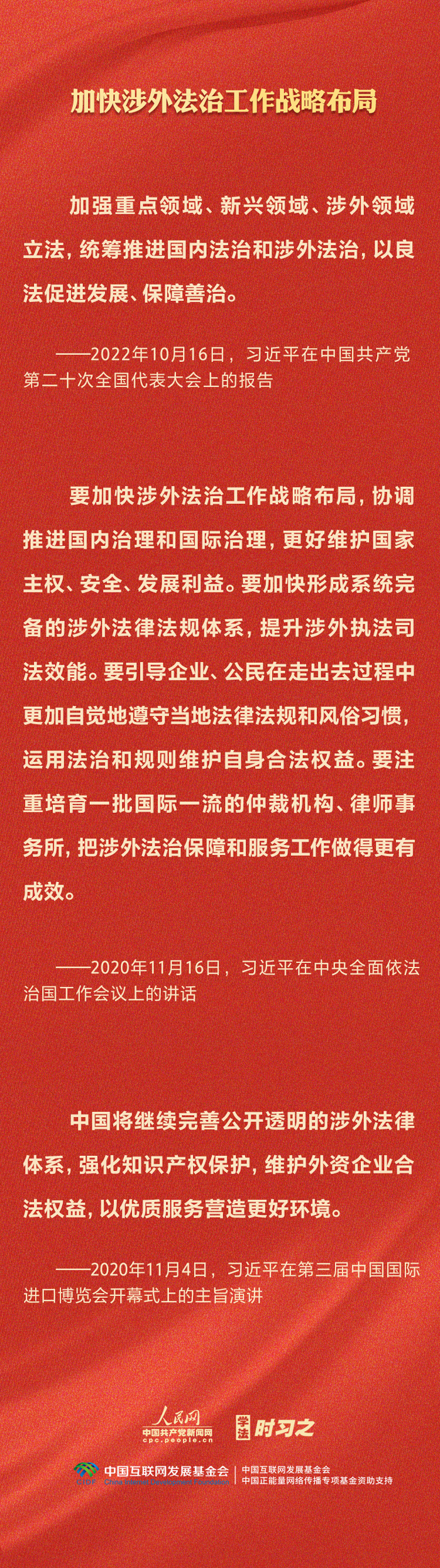 学习习近平法治思想2.png