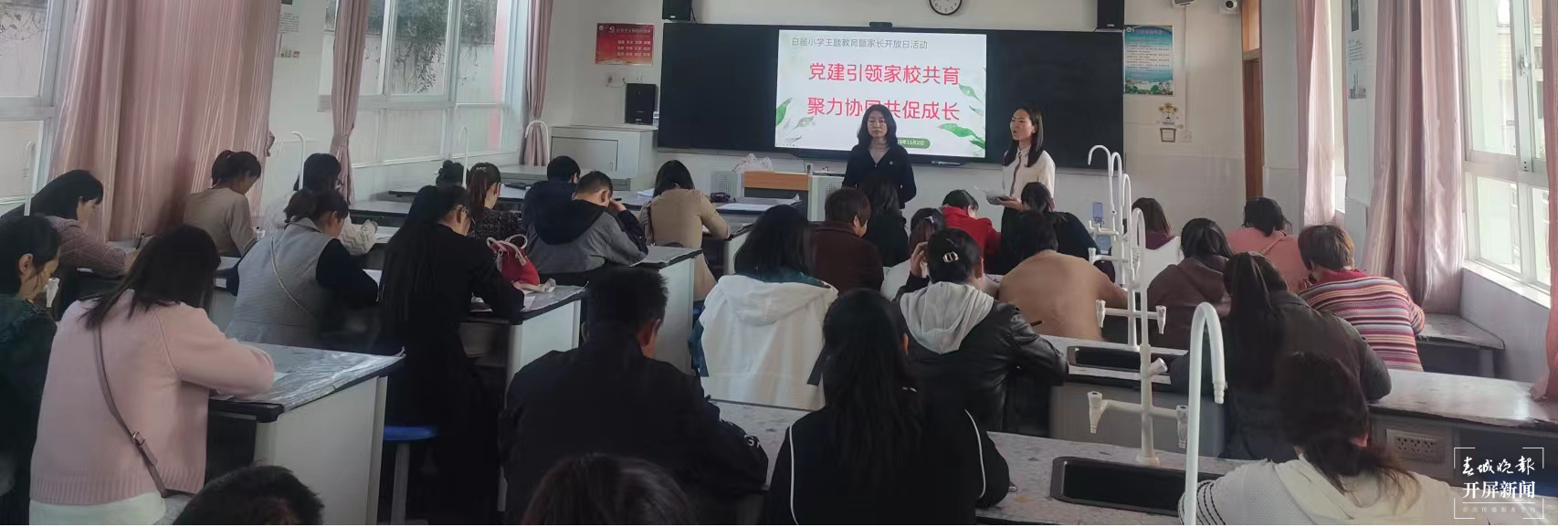 滇源家长开放日