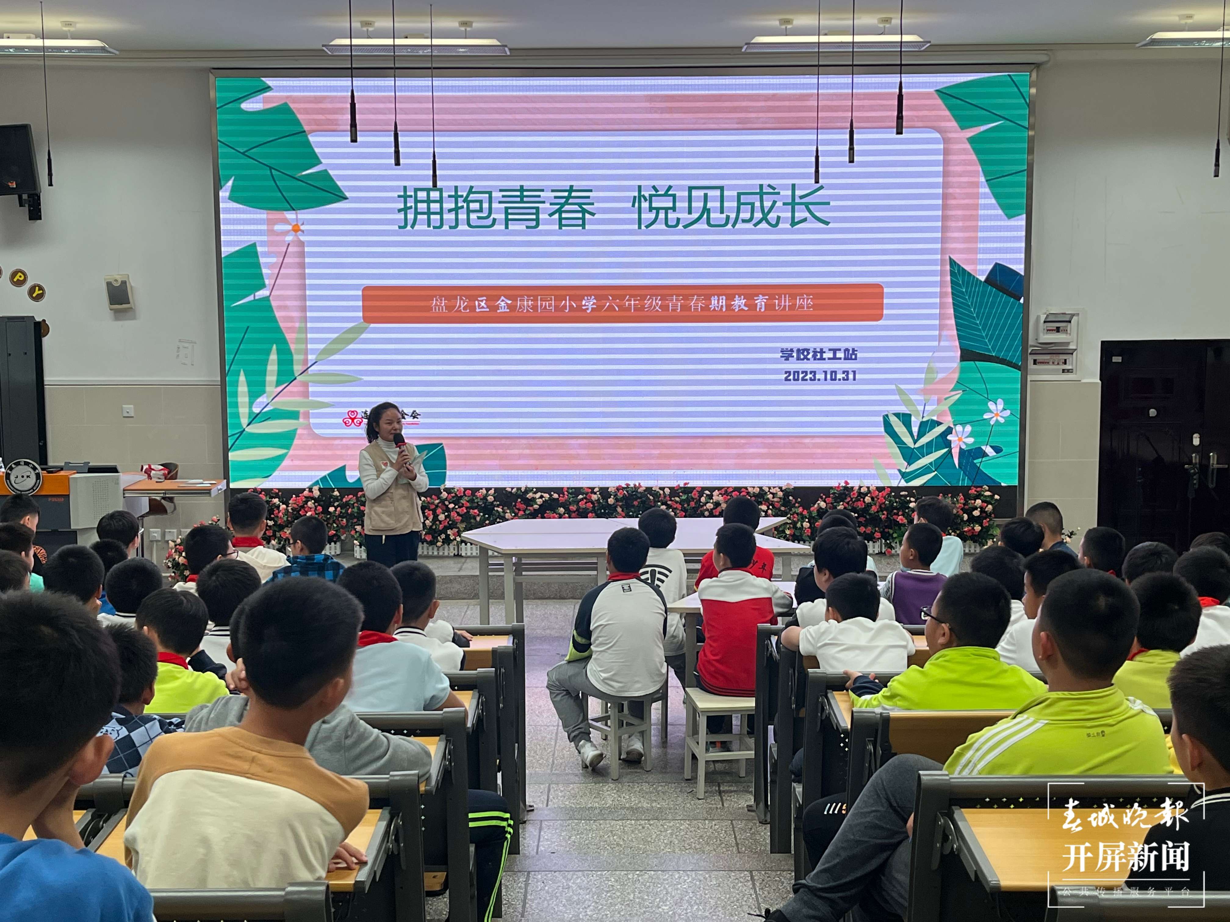 金康园小学青春期讲座