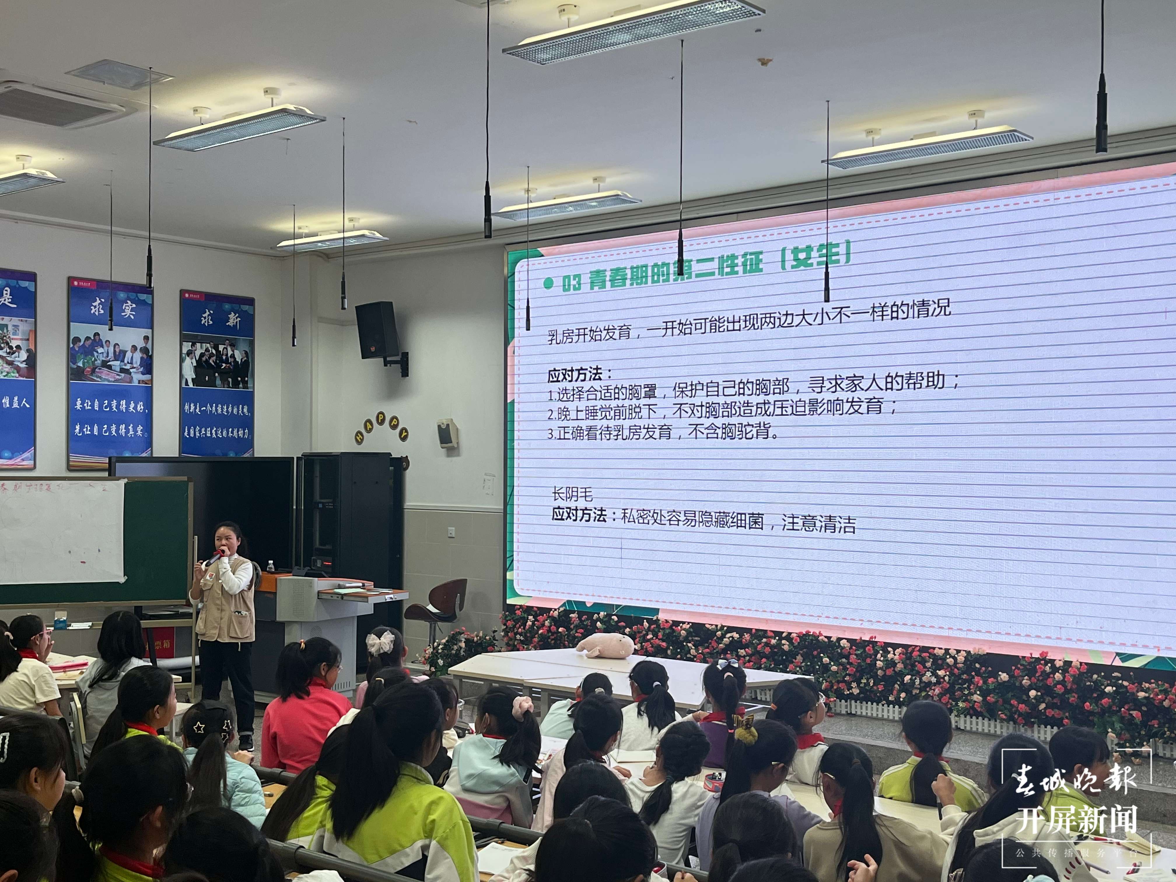 金康园小学青春期讲座