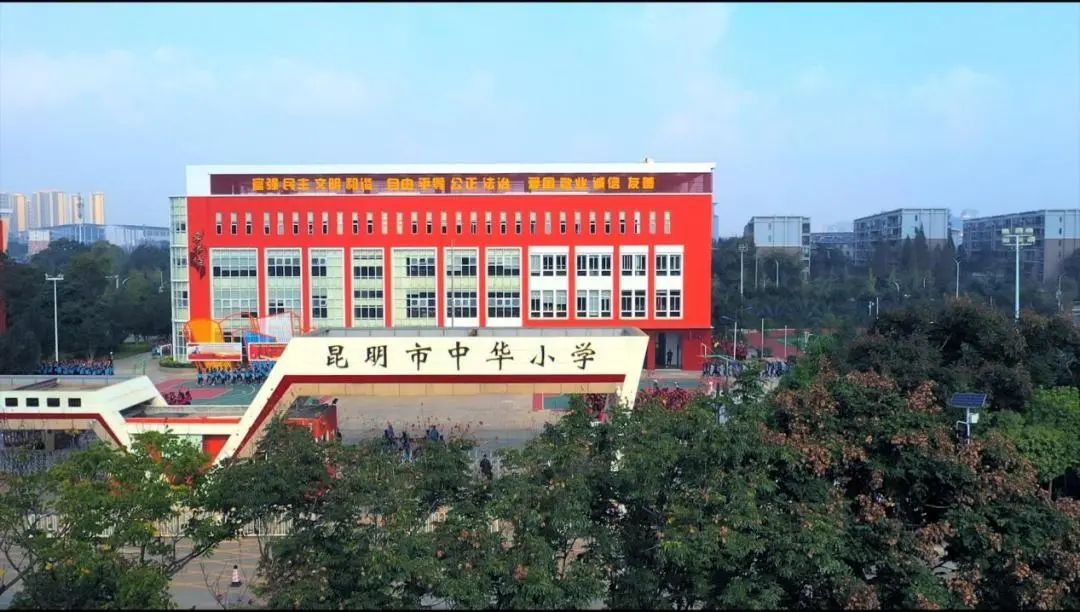 中华小学