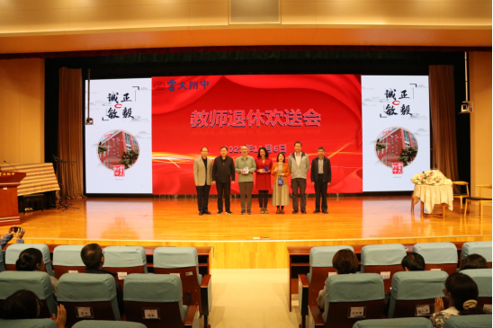 云大附中举行退休教师荣退仪式