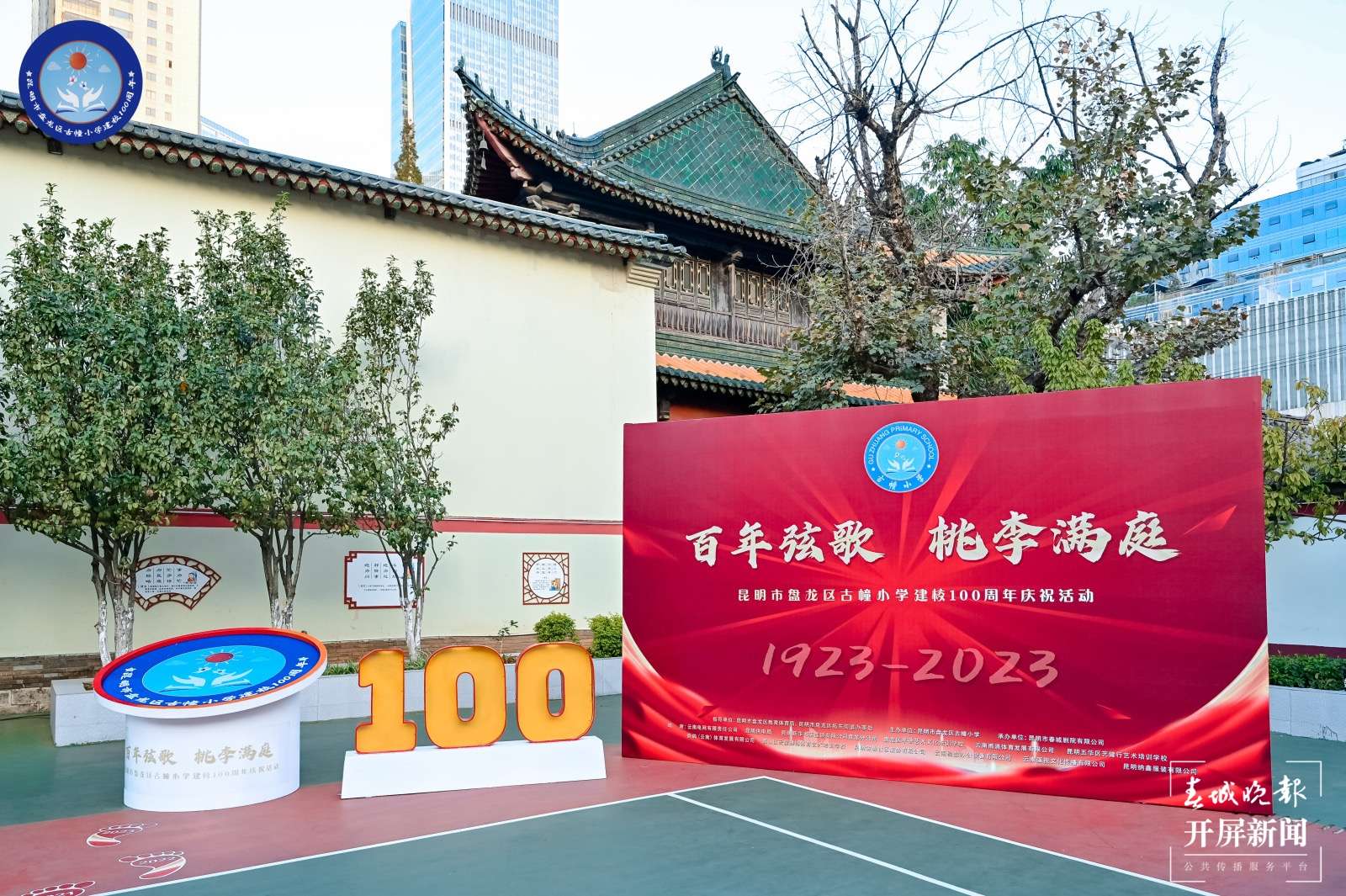 古幢小学校庆