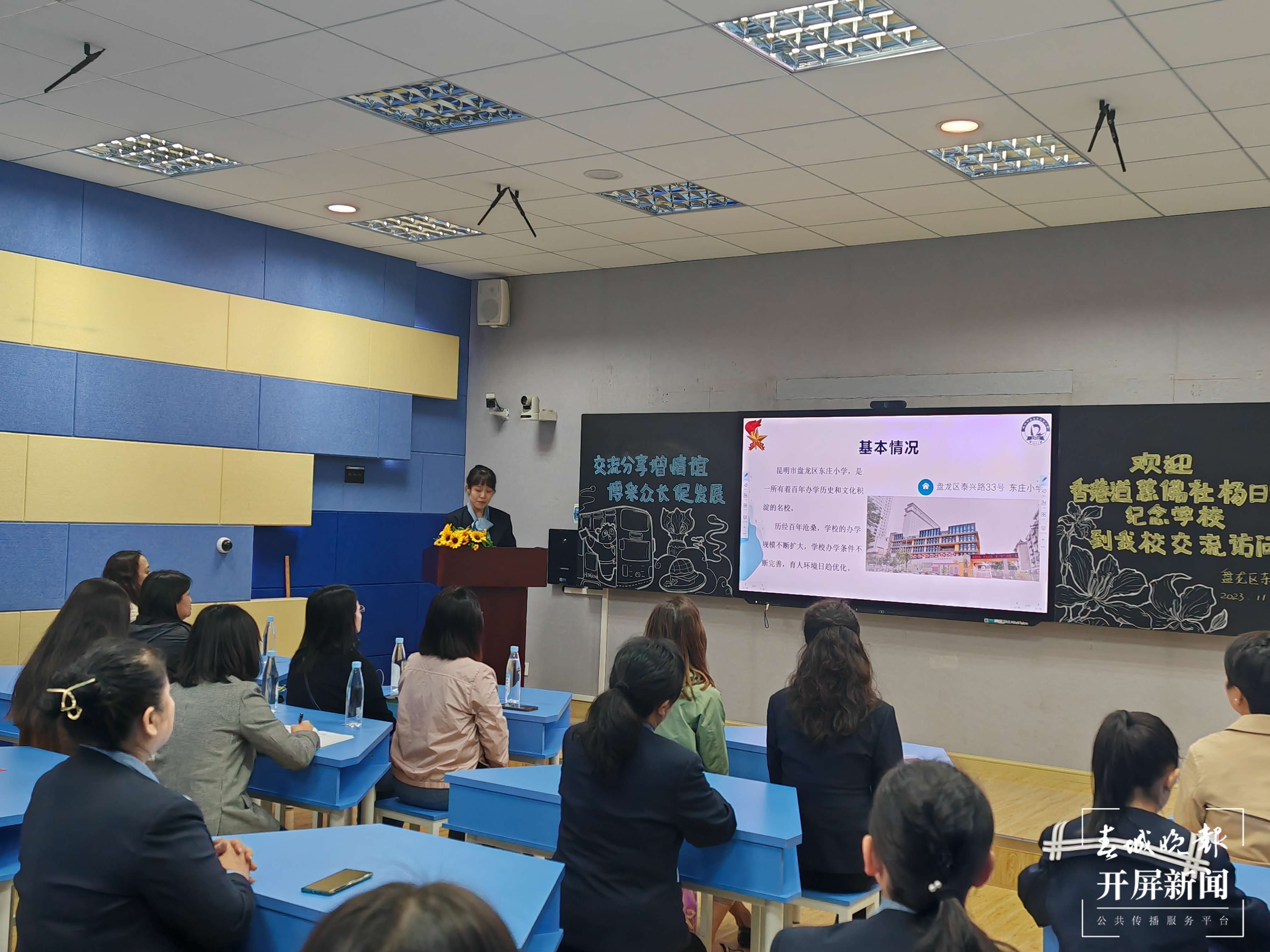 东庄小学校际交流