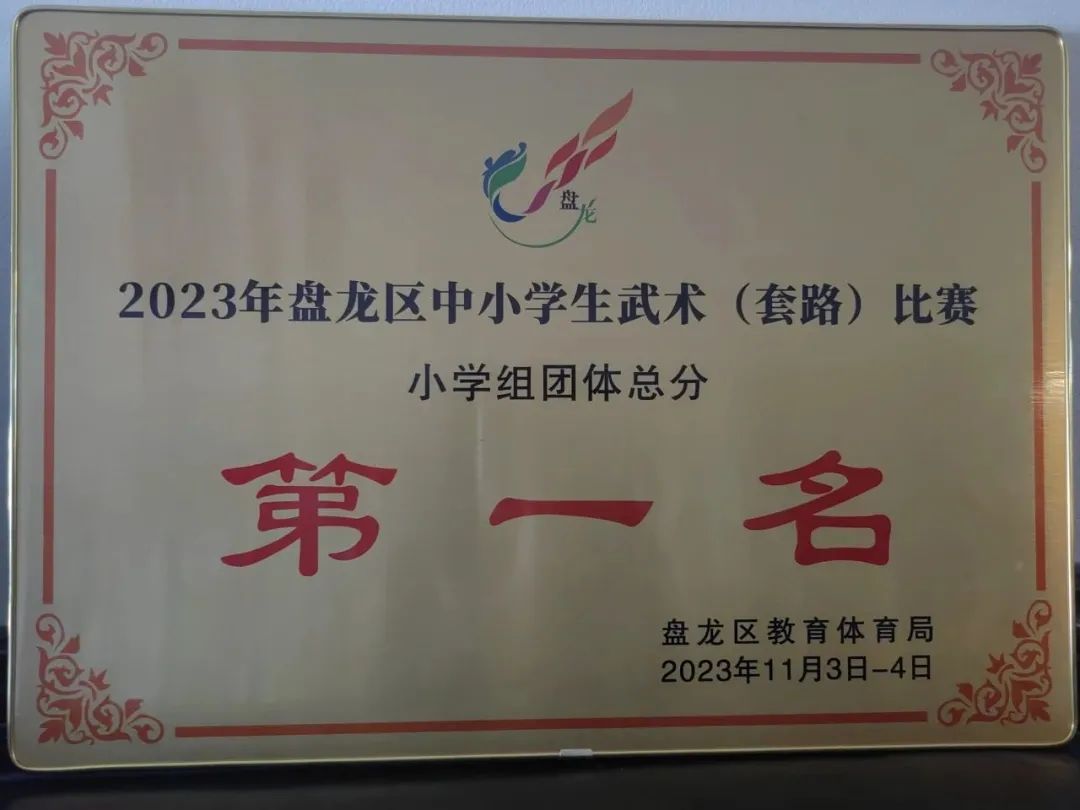 盘龙小学1.jpg