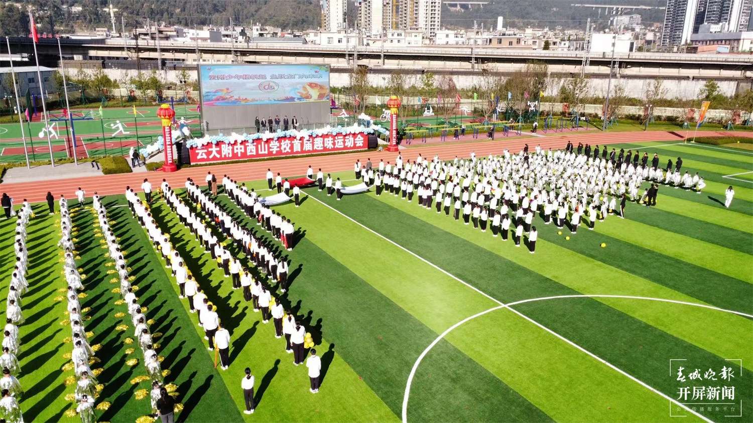 云大附中西山学校运动会