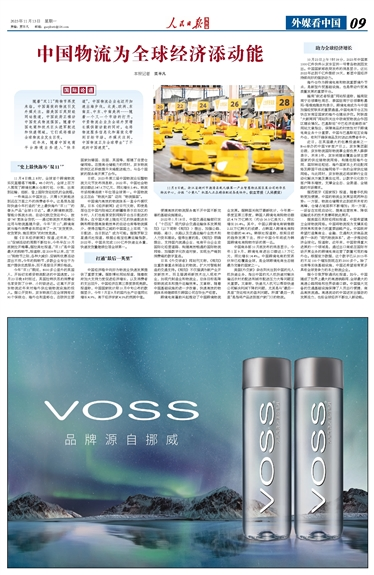 中国物流为全球经济添动能(国际论道)
