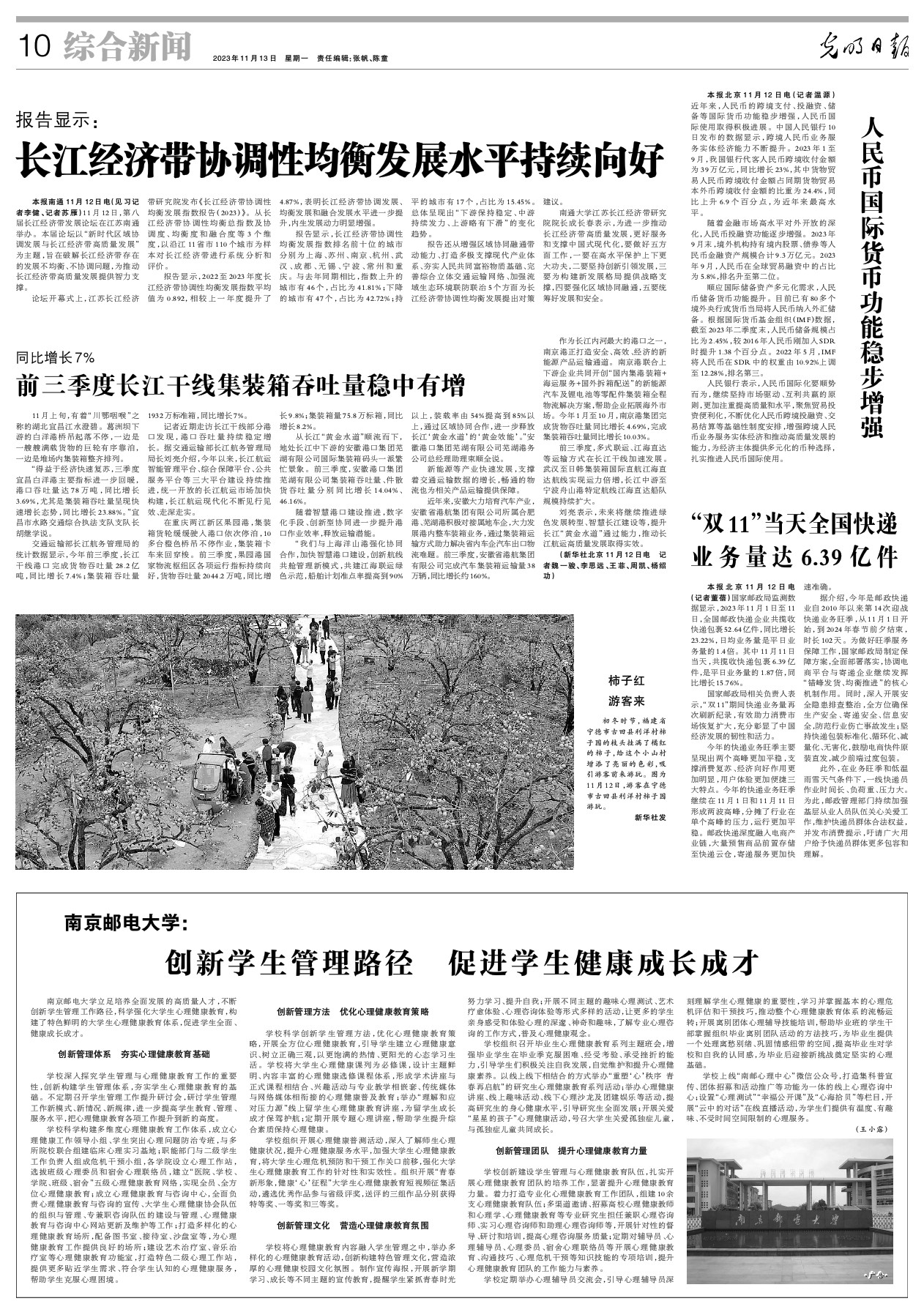 人民币国际货币功能稳步增强