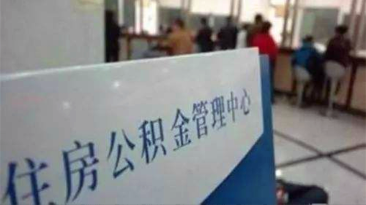 购买新房占69.19%!云南去年提取住房公积金473.7亿元 资料图
