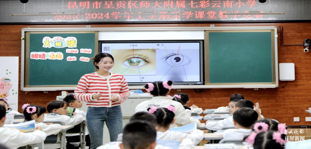 师大附属七彩云南小学:“乐学”课堂竞赛检验教学效果