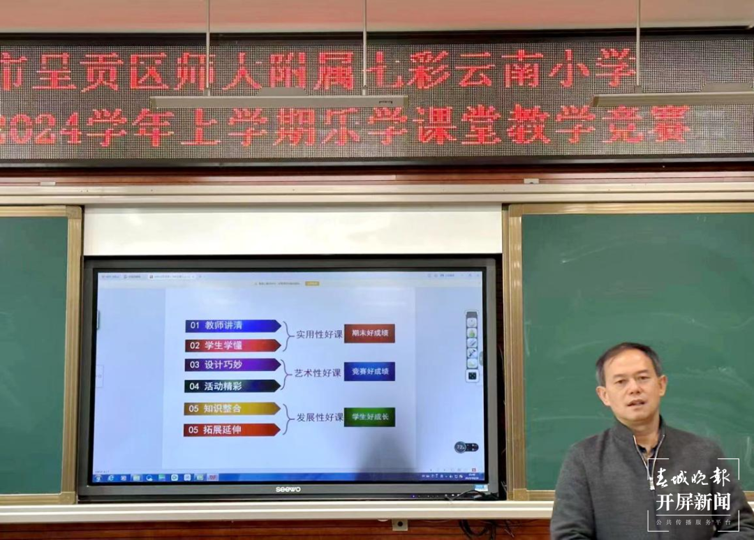 师大附属七彩云南小学:“乐学”课堂竞赛检验教学效果