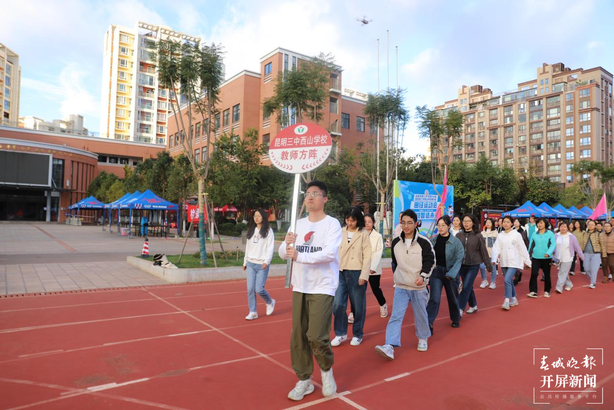 昆三西运动会