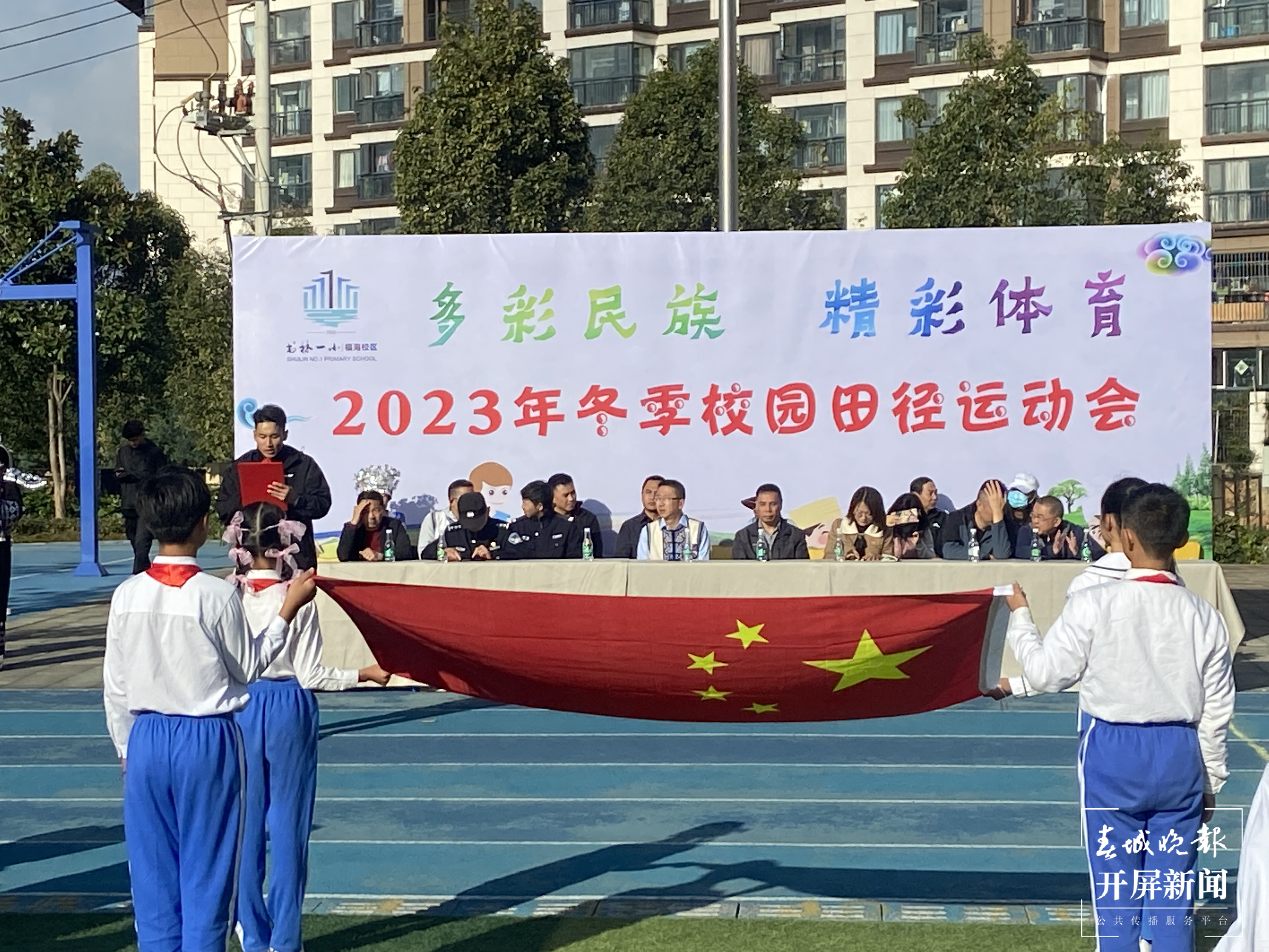 书一福海运动会