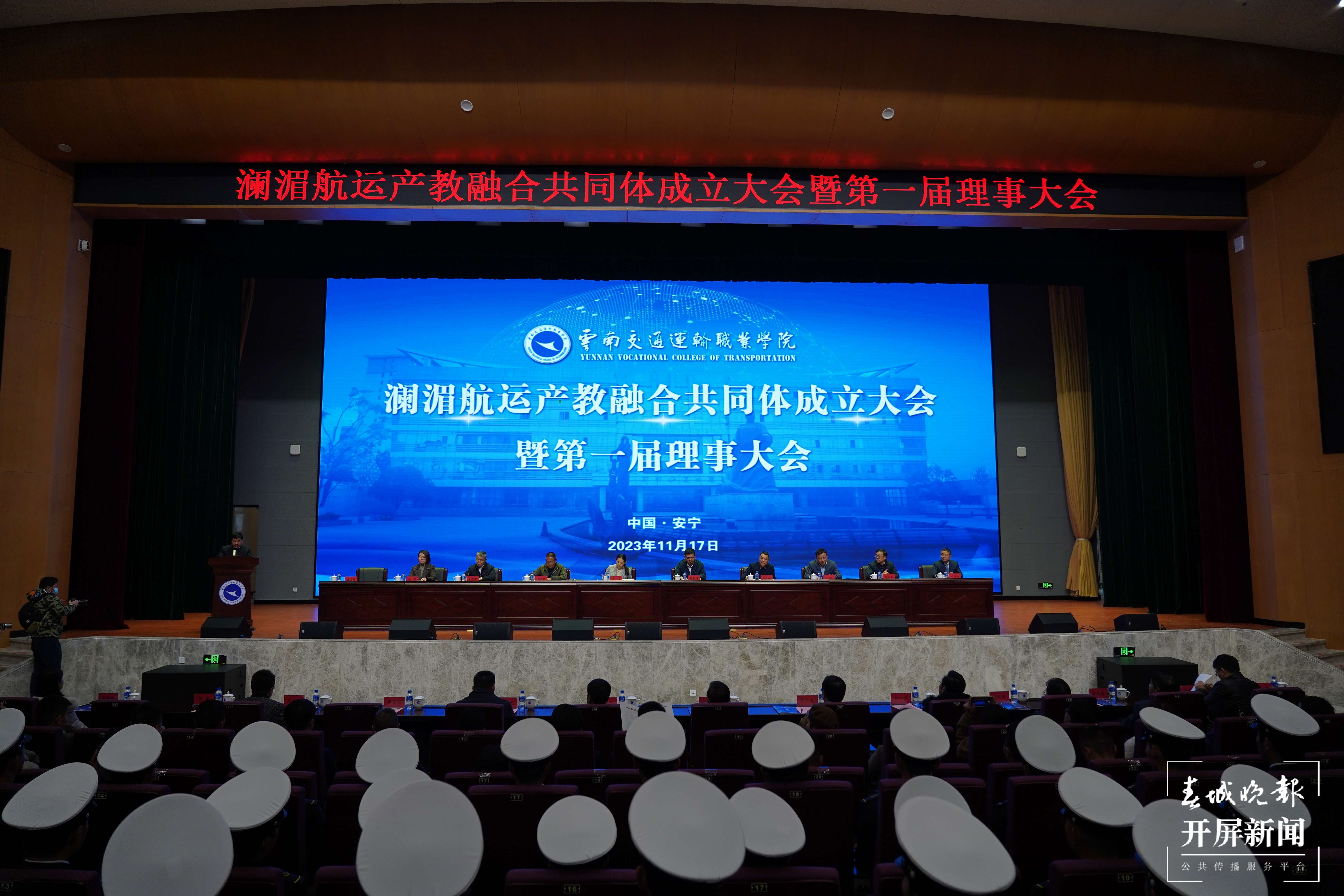 澜湄航运产教融合共同体