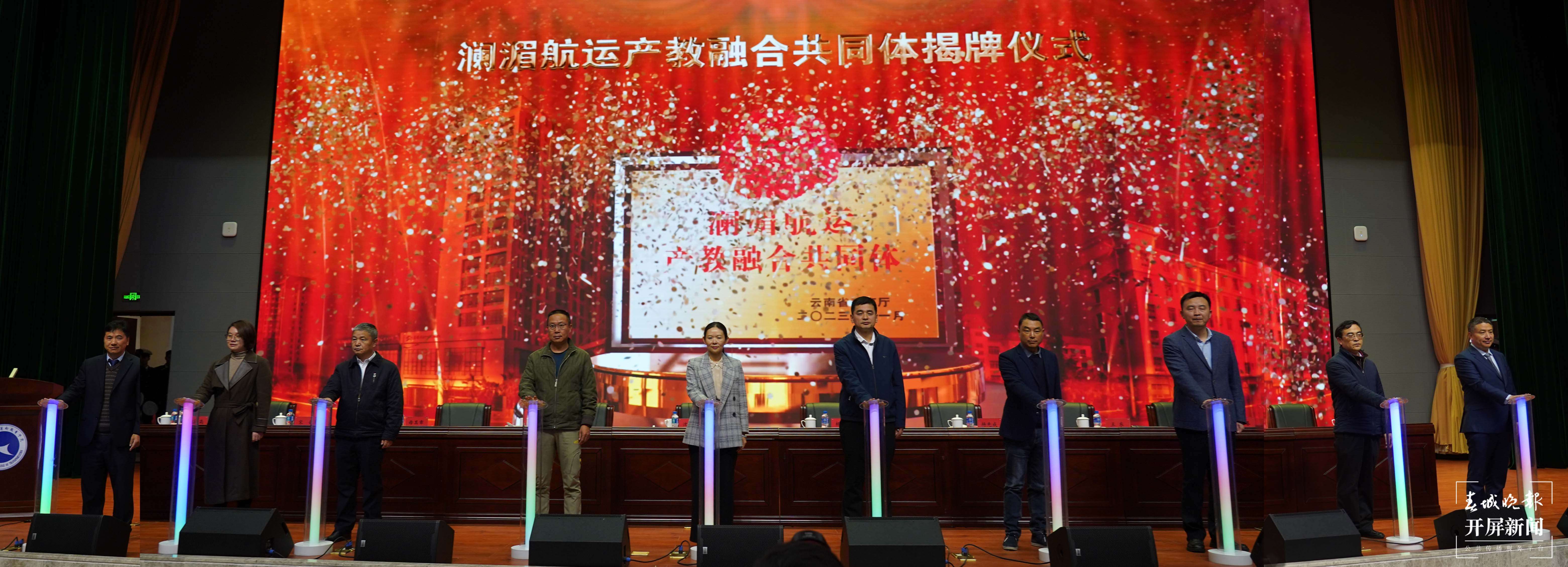 澜湄航运产教融合共同体