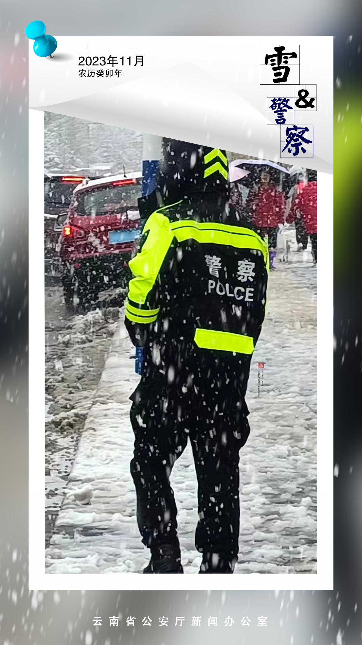 你要写雪，就不能只写雪……