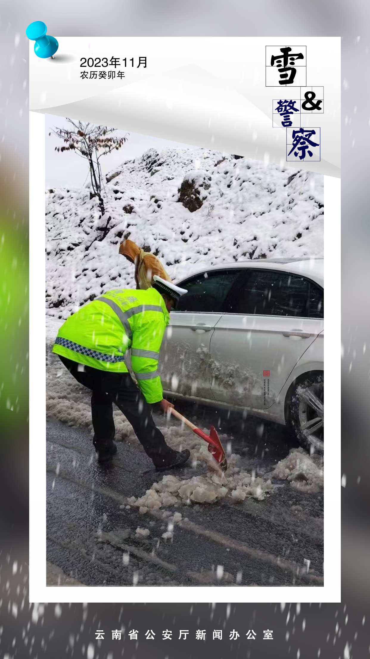 你要写雪，就不能只写雪……