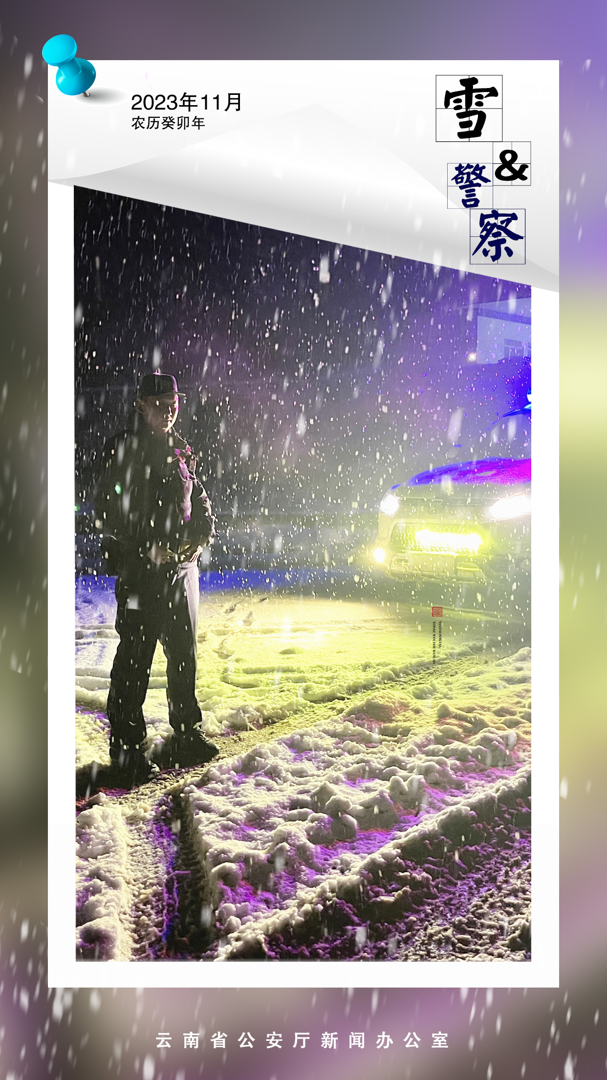你要写雪，就不能只写雪……