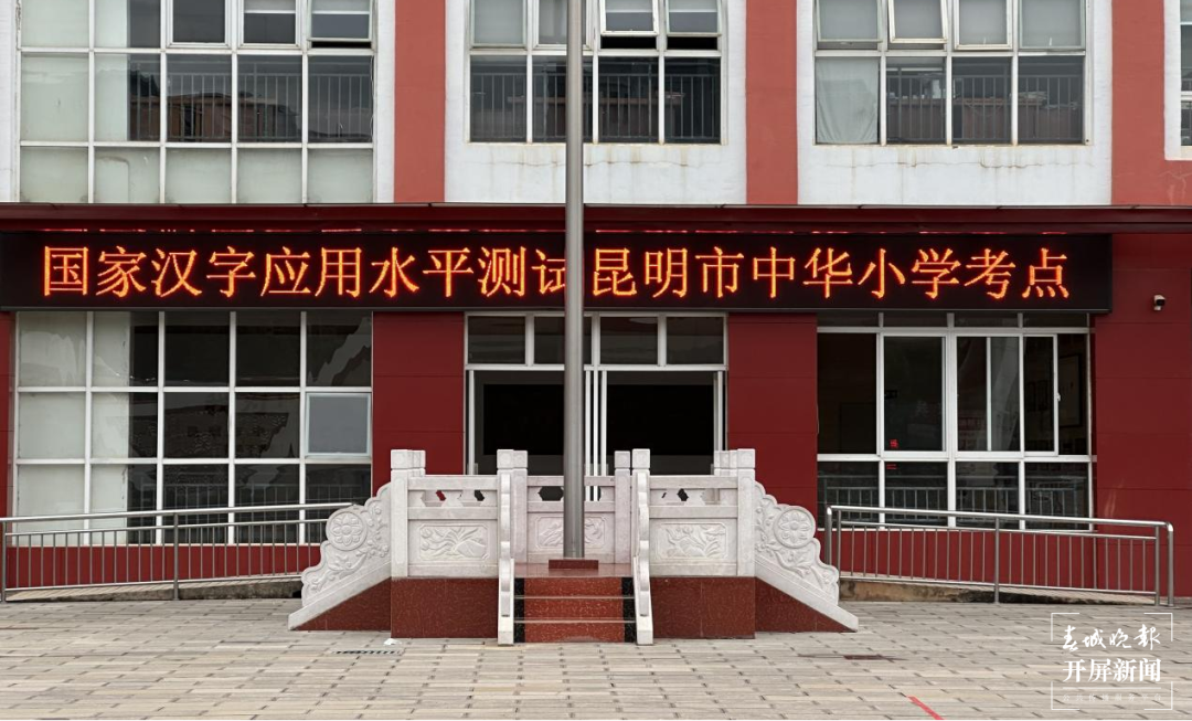 中华小学
