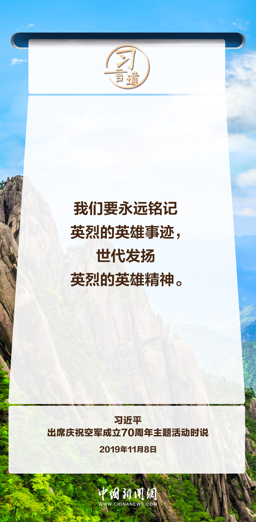 【英雄回家】习言道|永远铭记英烈的英雄事迹1.jpg
