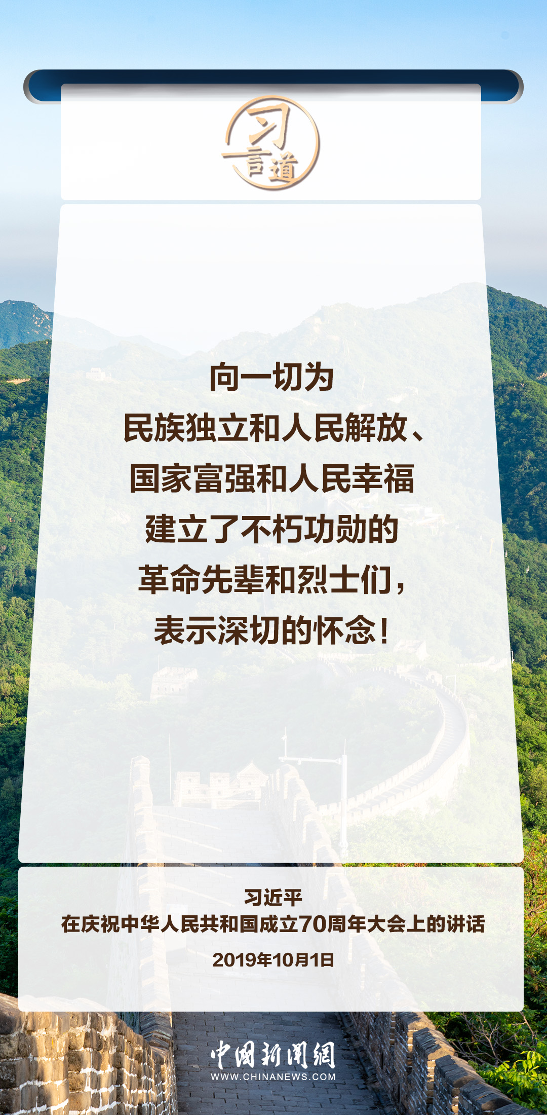 【英雄回家】习言道|永远铭记英烈的英雄事迹2.jpg