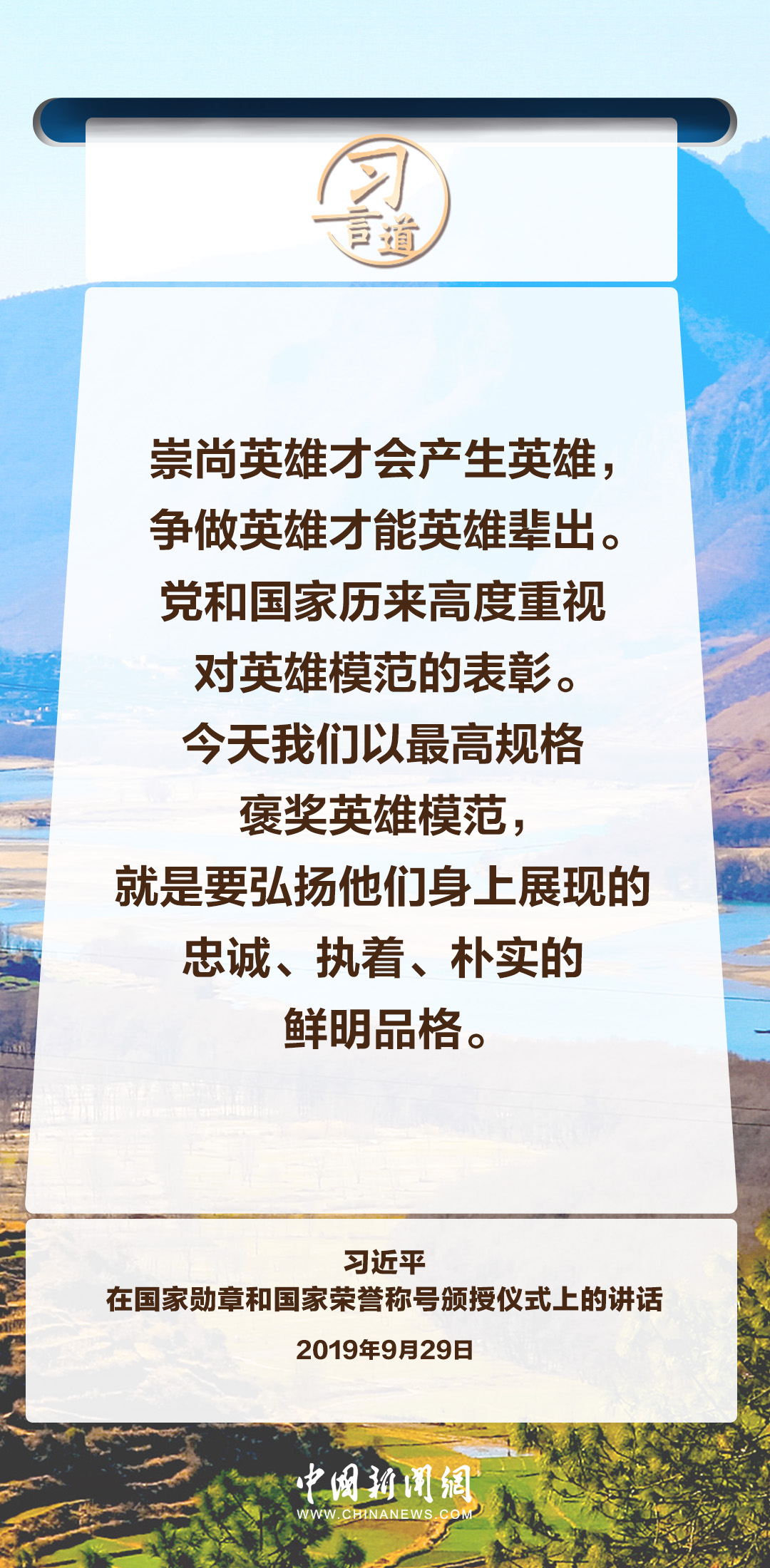 【英雄回家】习言道|永远铭记英烈的英雄事迹5.jpg