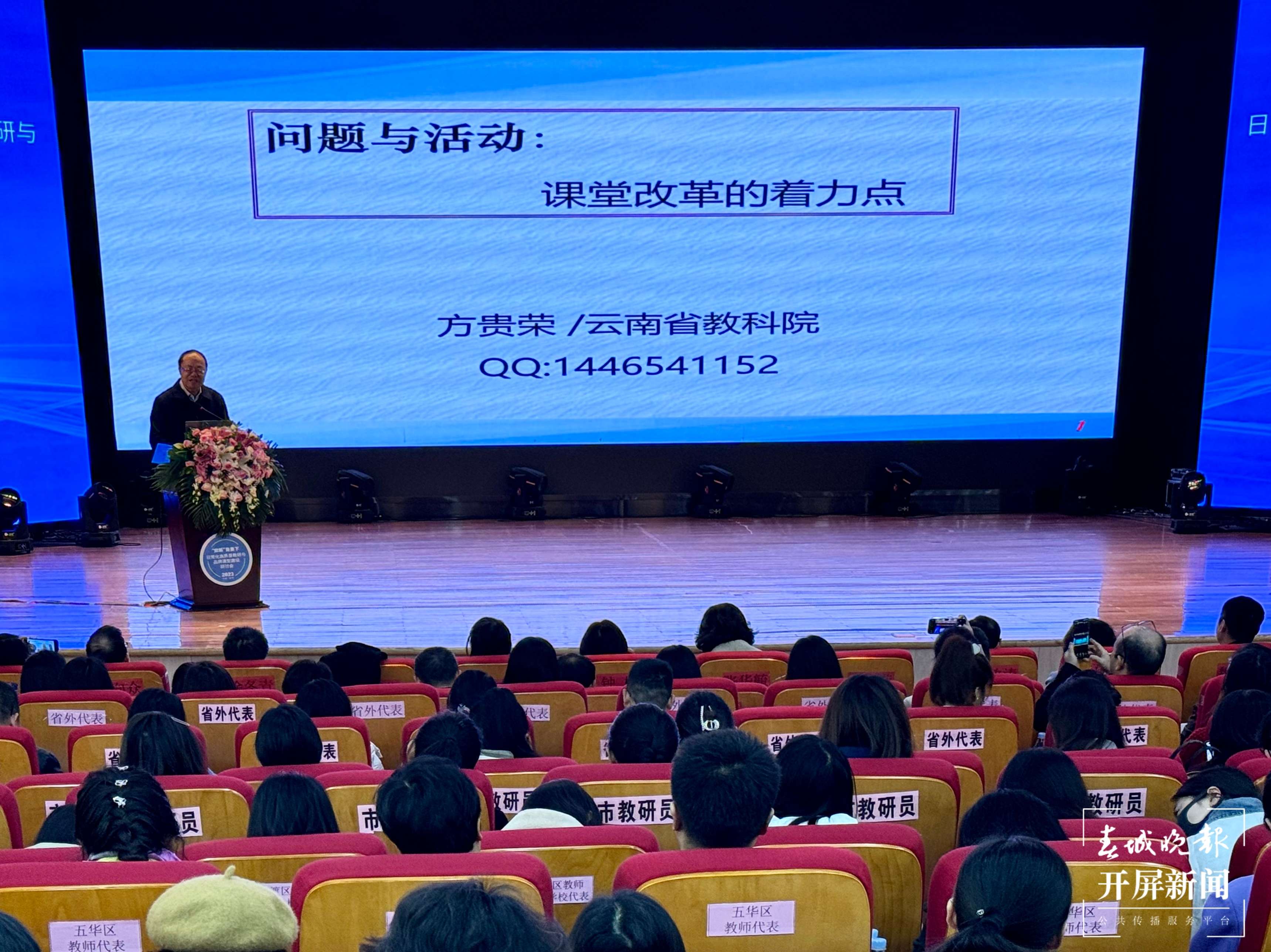 五华区研讨6.jpg