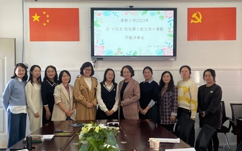 崇新小学