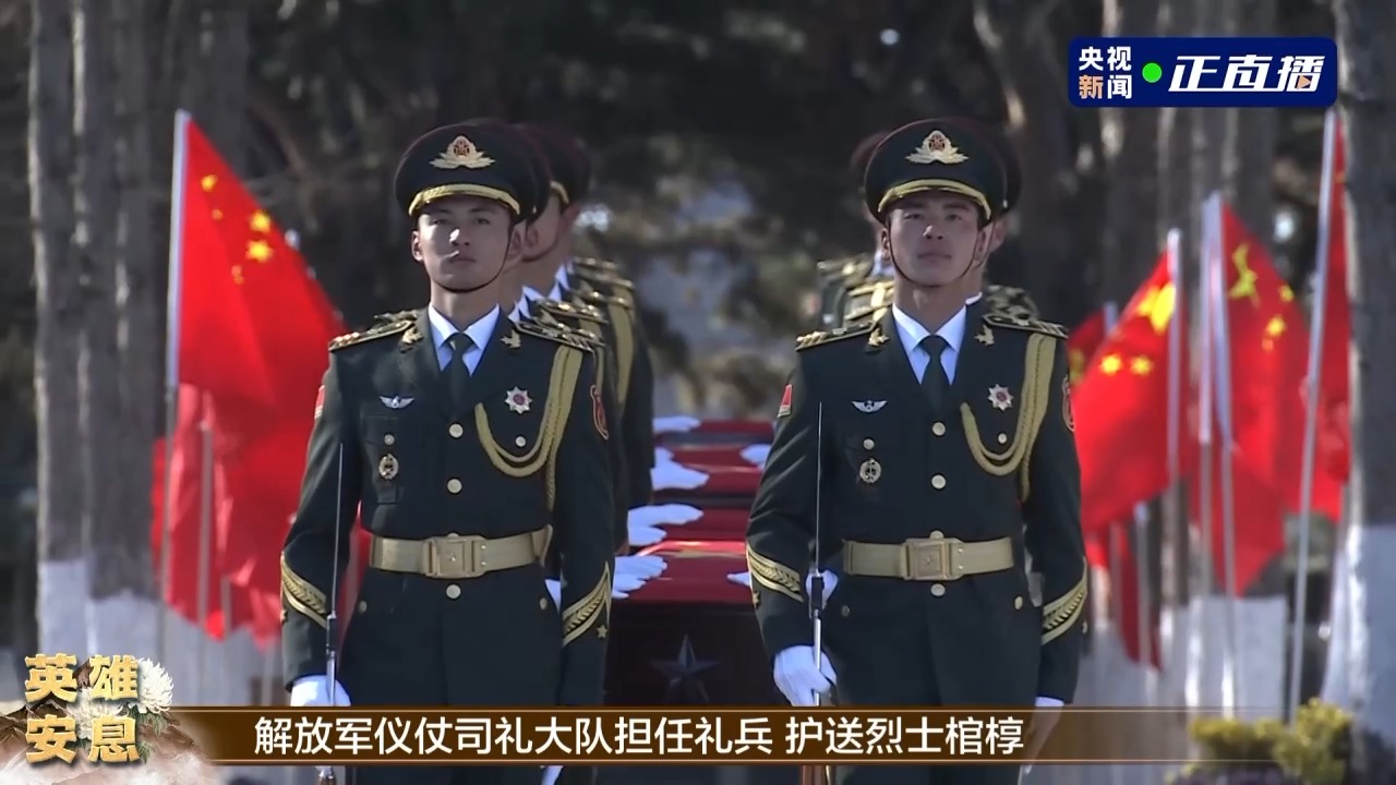 第十批在韩中国人民志愿军烈士遗骸安葬仪式在沈阳举行2.jpeg